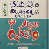 دانلود کتاب عبارت های درست نادرست شیمی